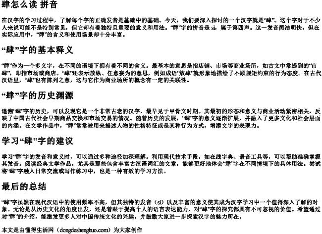 肆怎么读 拼音.docx免费下载(word版可打印)